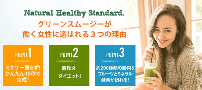 ミネラル酵素グリーンスムージーについて