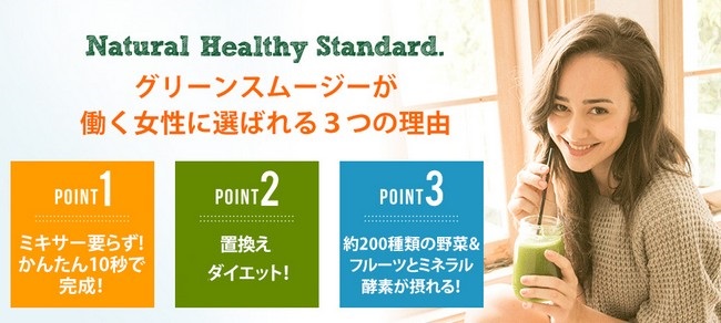 ミネラル酵素グリーンスムージー安さについて